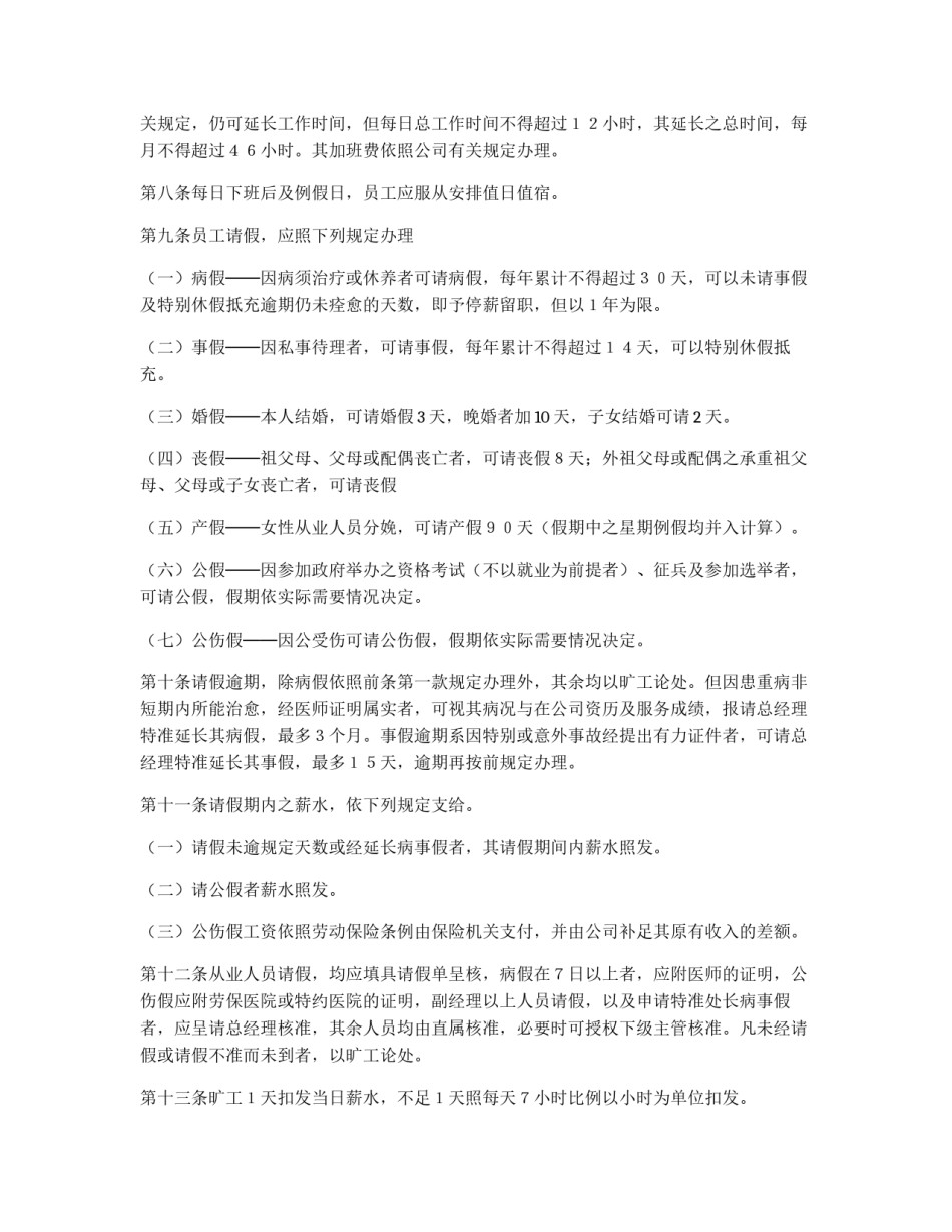公司员工守则_第2页