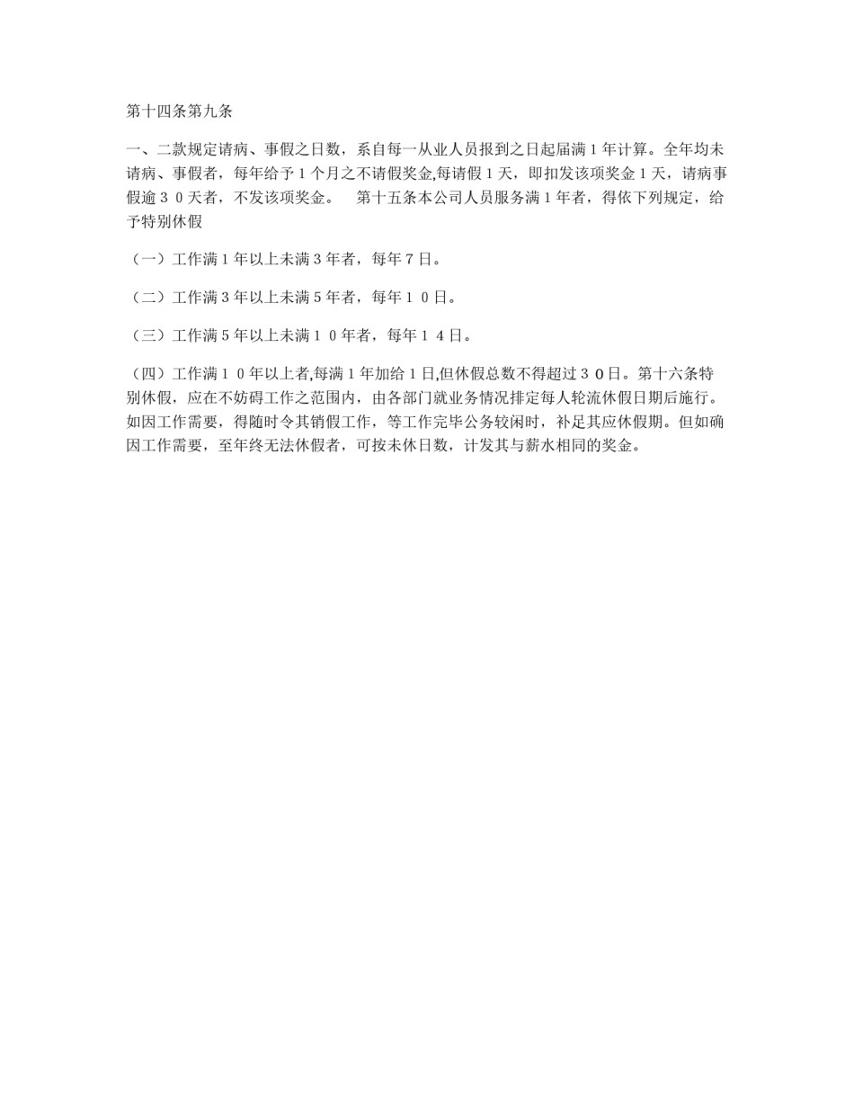 公司员工守则_第3页