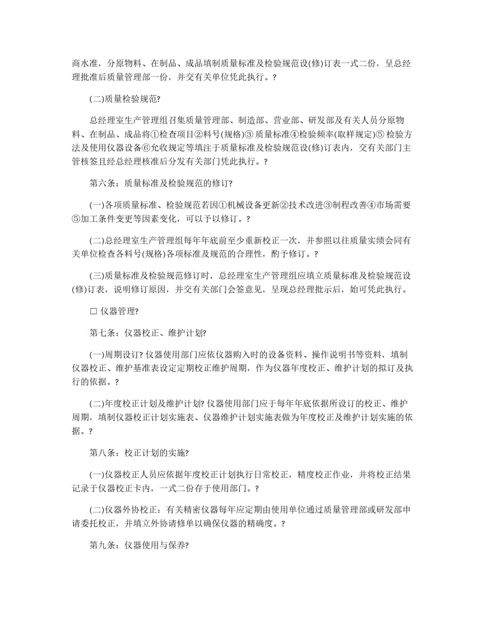 质量管理制度_第2页