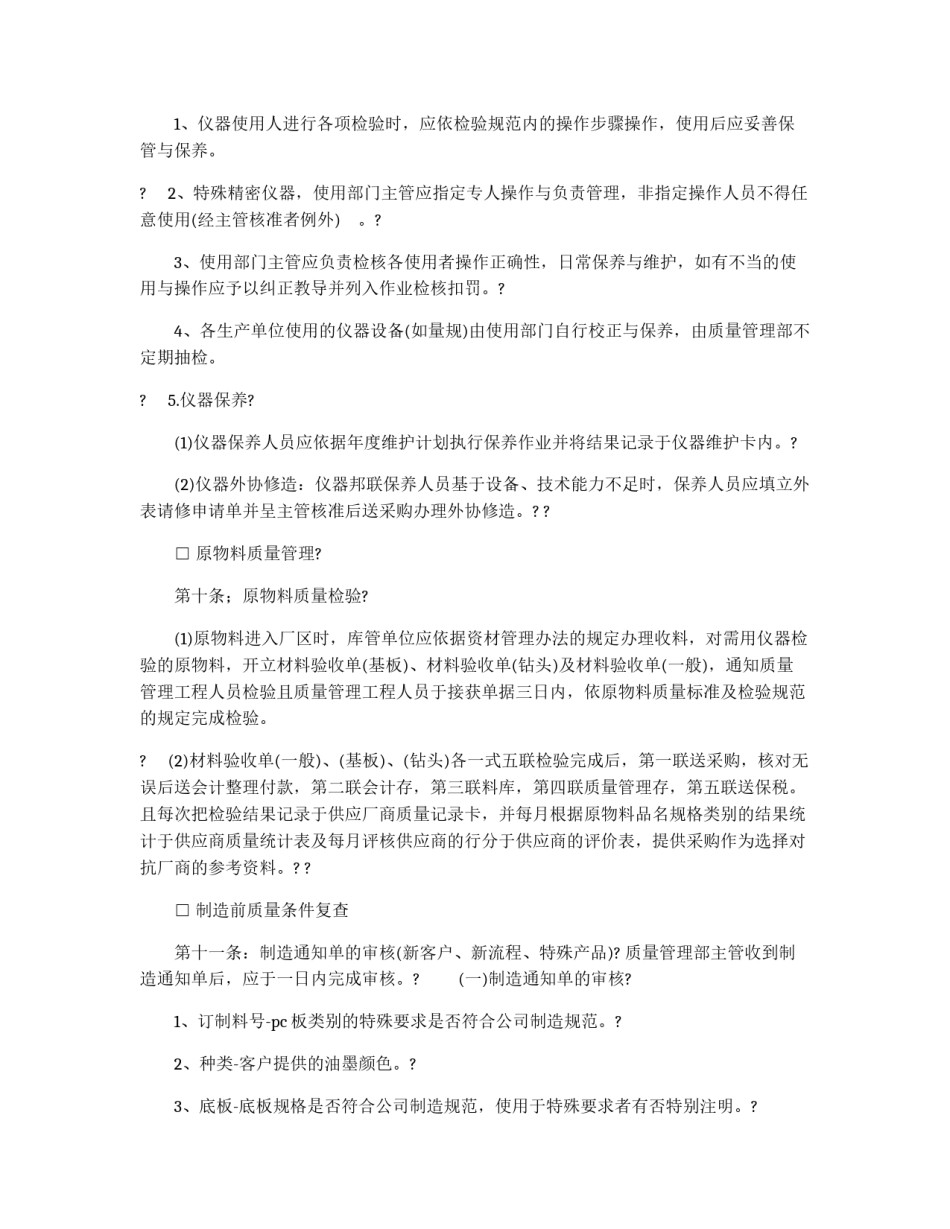 质量管理制度_第3页