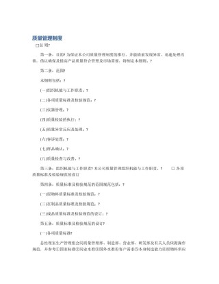 质量管理制度