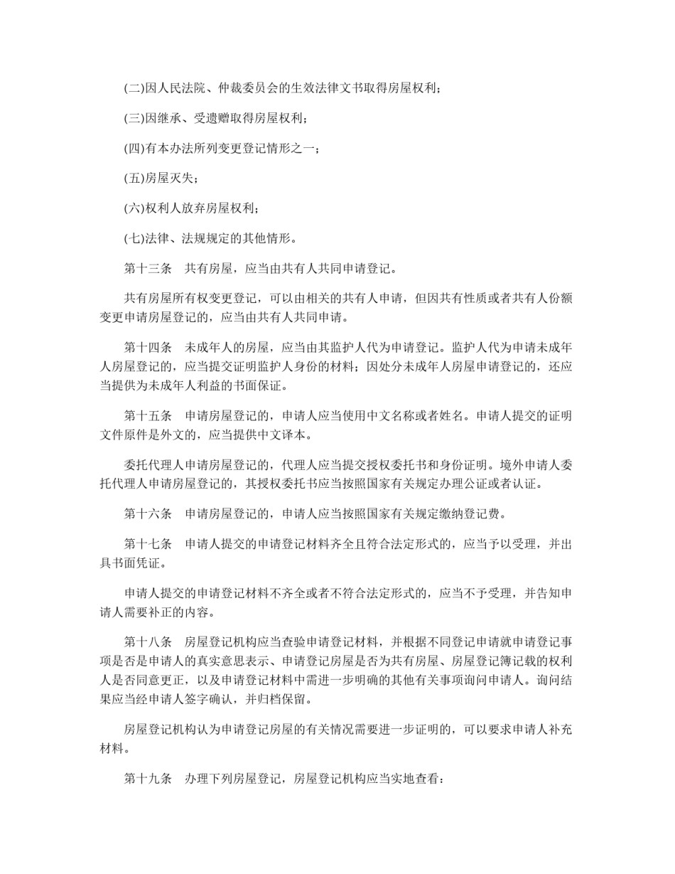 房屋登记办法_第3页