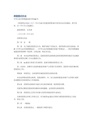 房屋登记办法