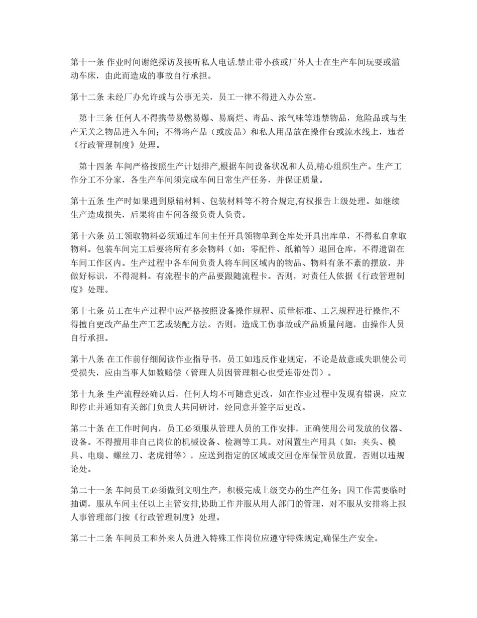 生产车间管理制度_第2页