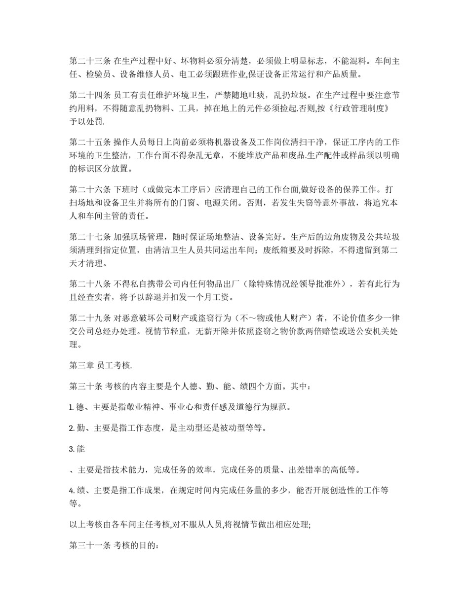 生产车间管理制度_第3页