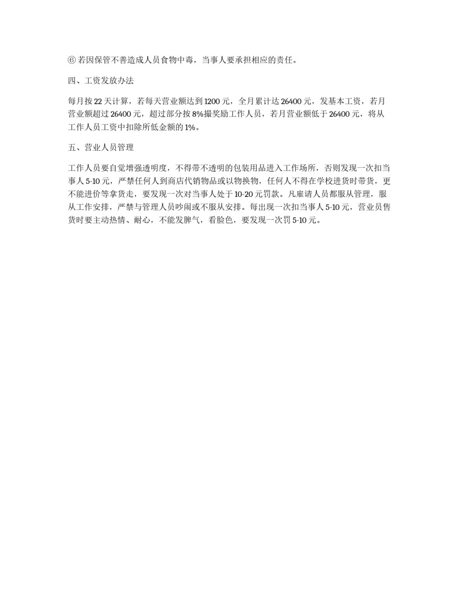 营业员管理制度_第2页