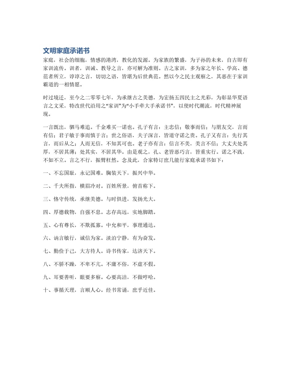 文明家庭承诺书_第1页