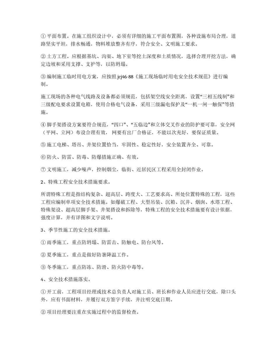 工程施工安全管理制度_第2页