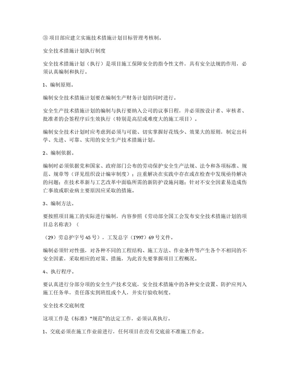 工程施工安全管理制度_第3页