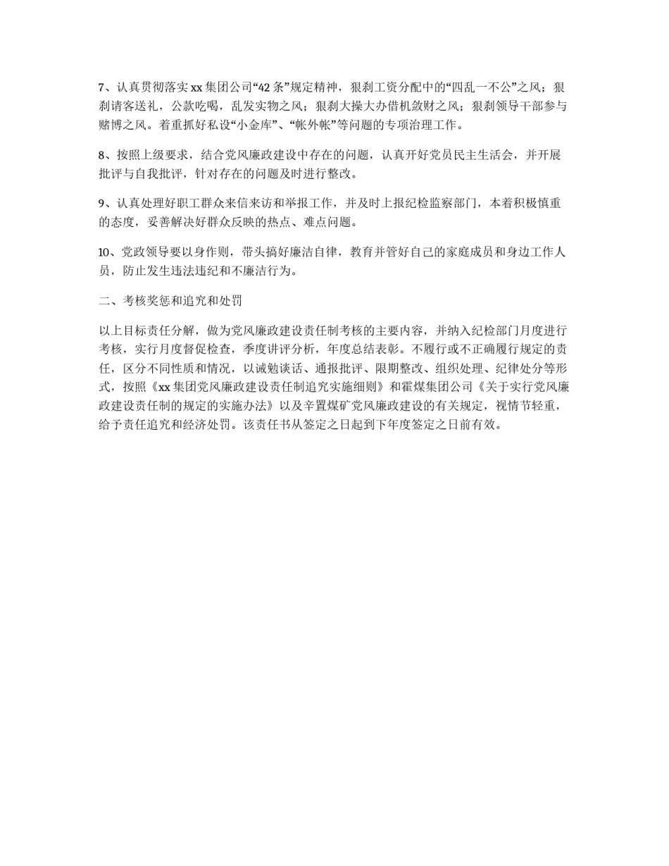 公司党风廉政建设目标责任书_第2页