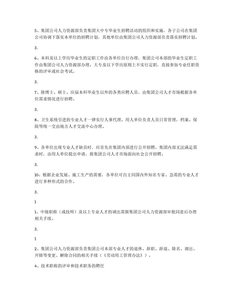 公司专业人才管理办法_第2页