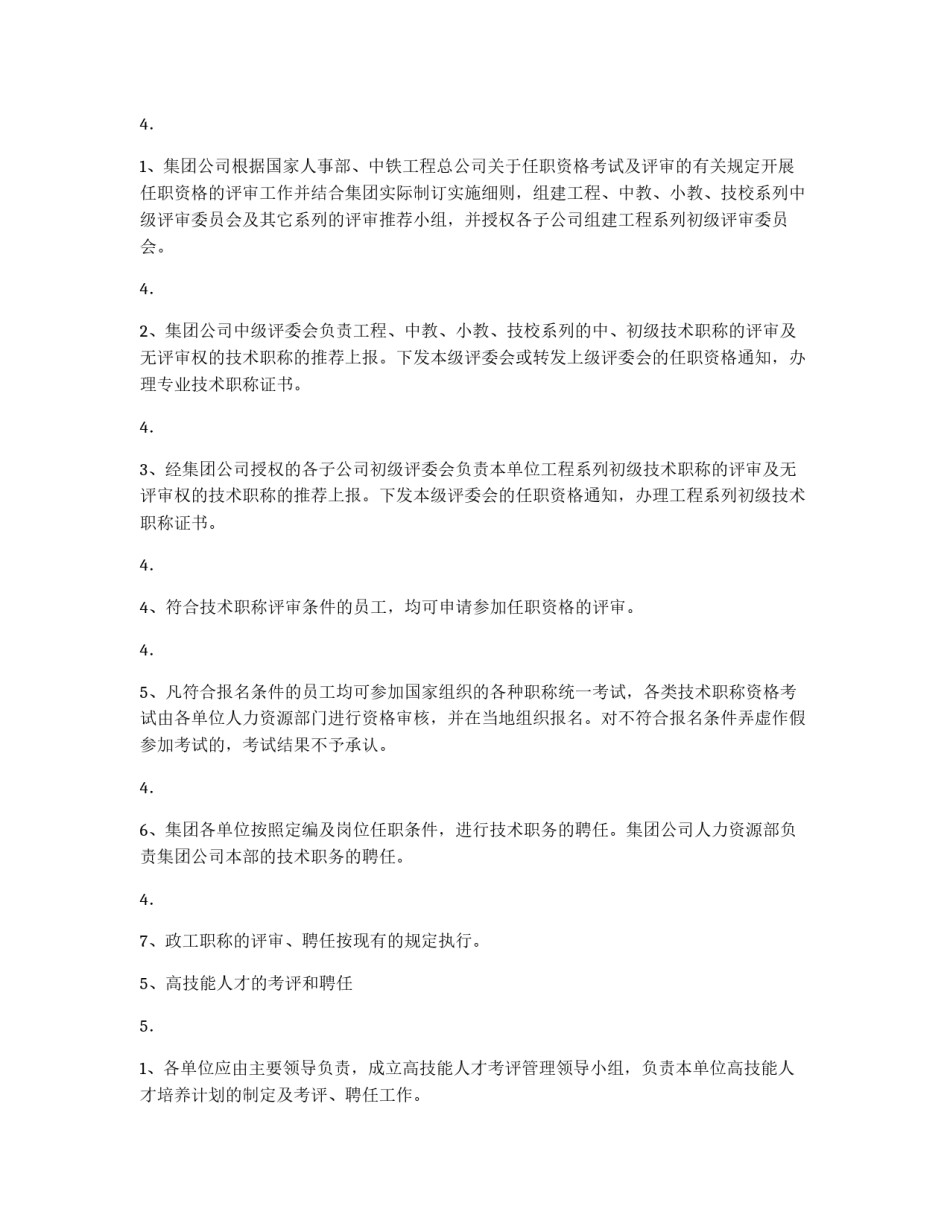 公司专业人才管理办法_第3页