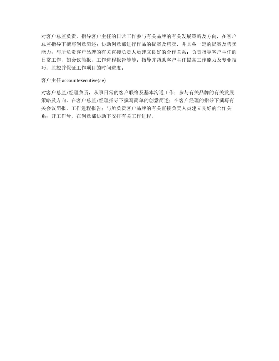 广告公司客户部人员职责_第2页