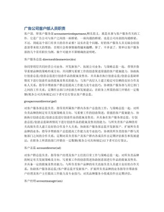 广告公司客户部人员职责