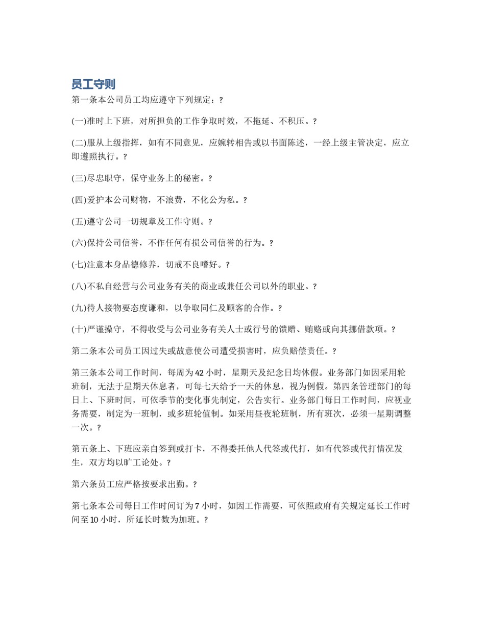 员工守则_第1页