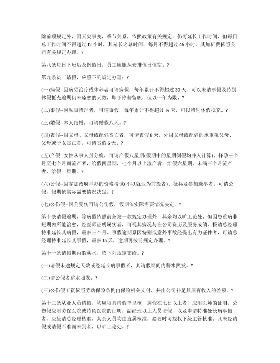 员工守则_第2页