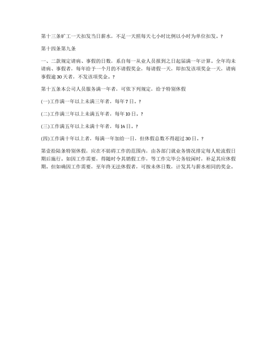 员工守则_第3页