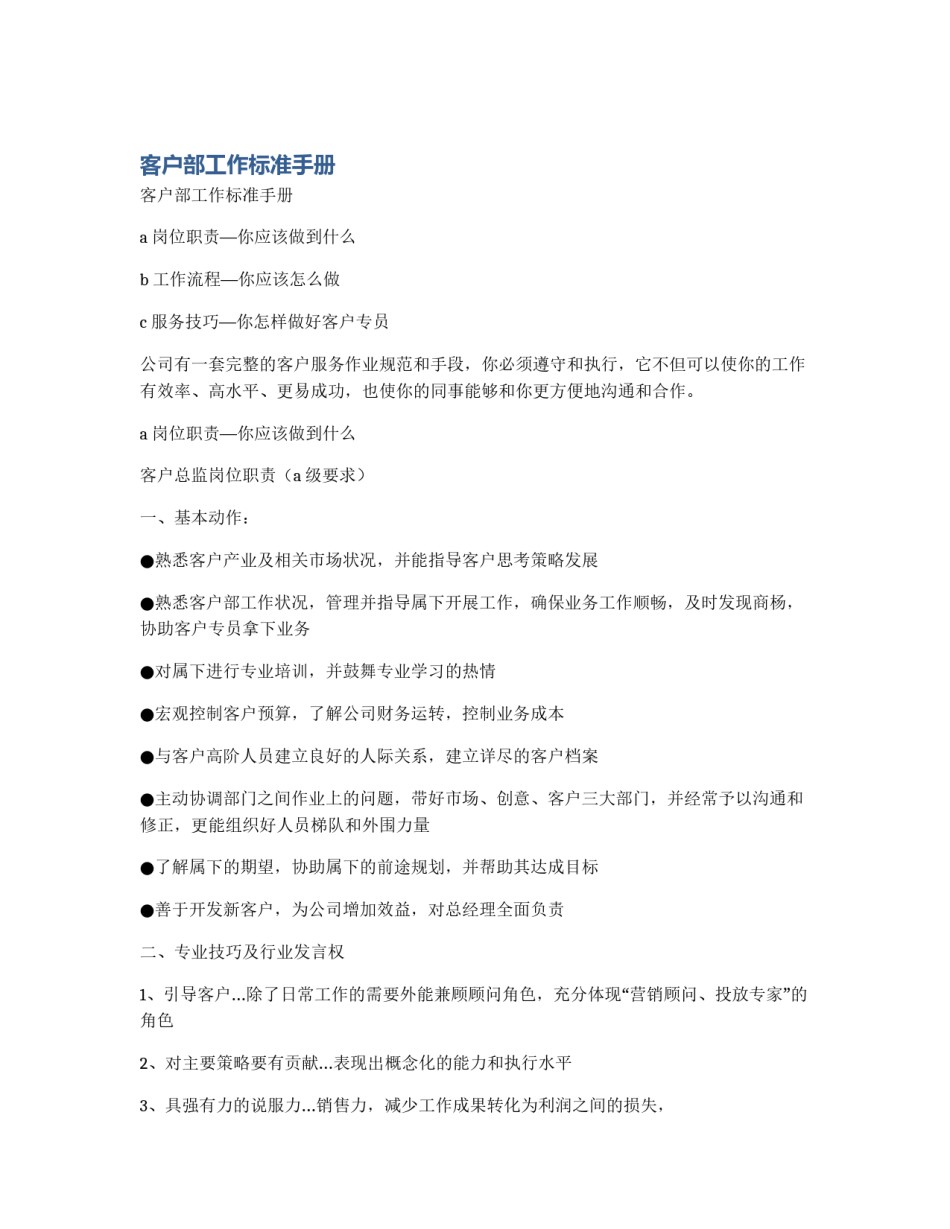 客户部工作标准手册_第1页