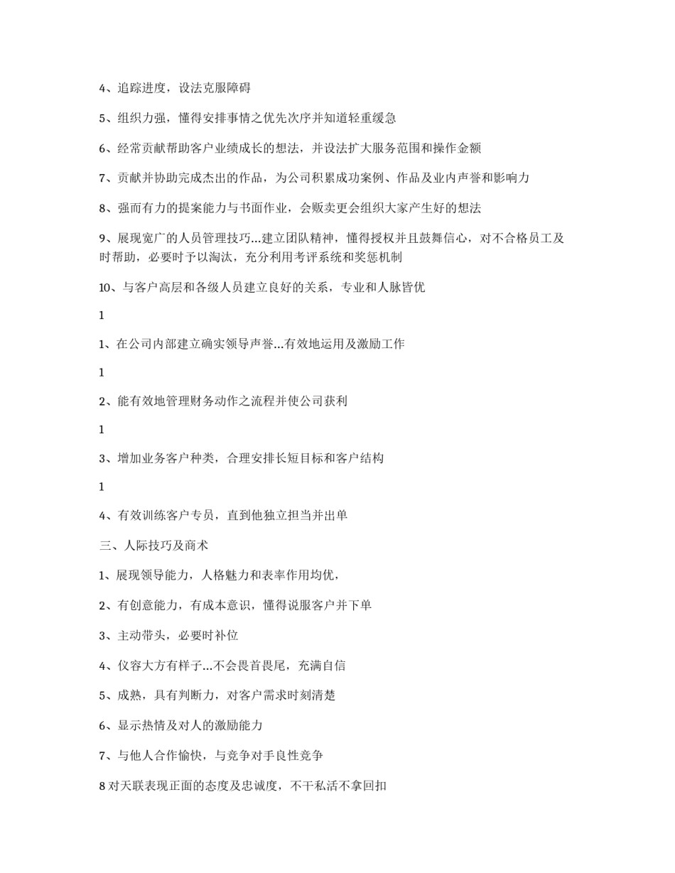 客户部工作标准手册_第2页