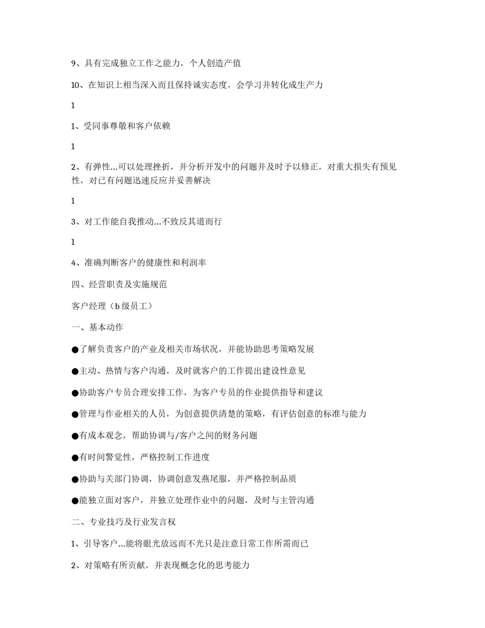 客户部工作标准手册_第3页