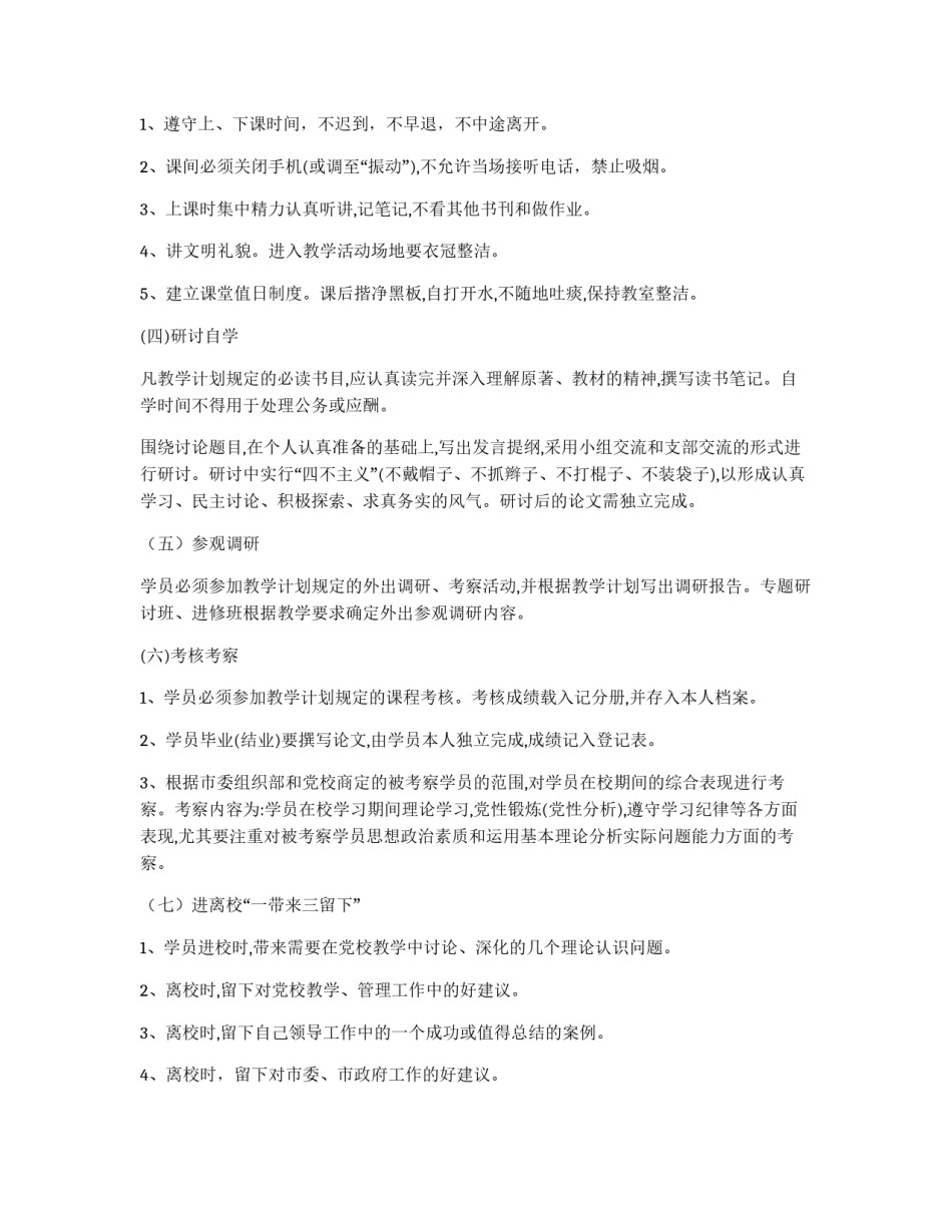 党校学员管理制度_第2页