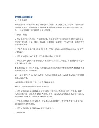 党校学员管理制度