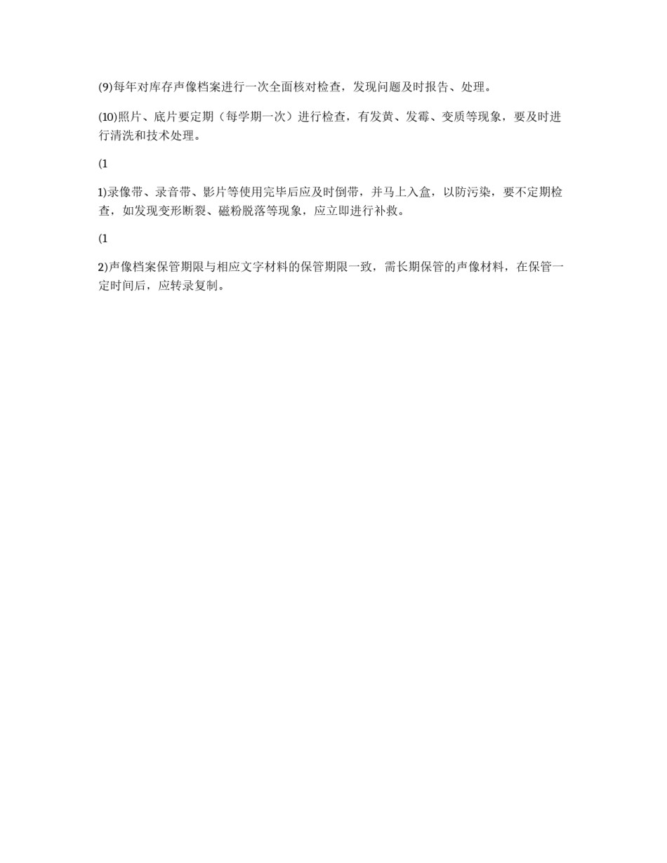档案安全保管制度_第2页