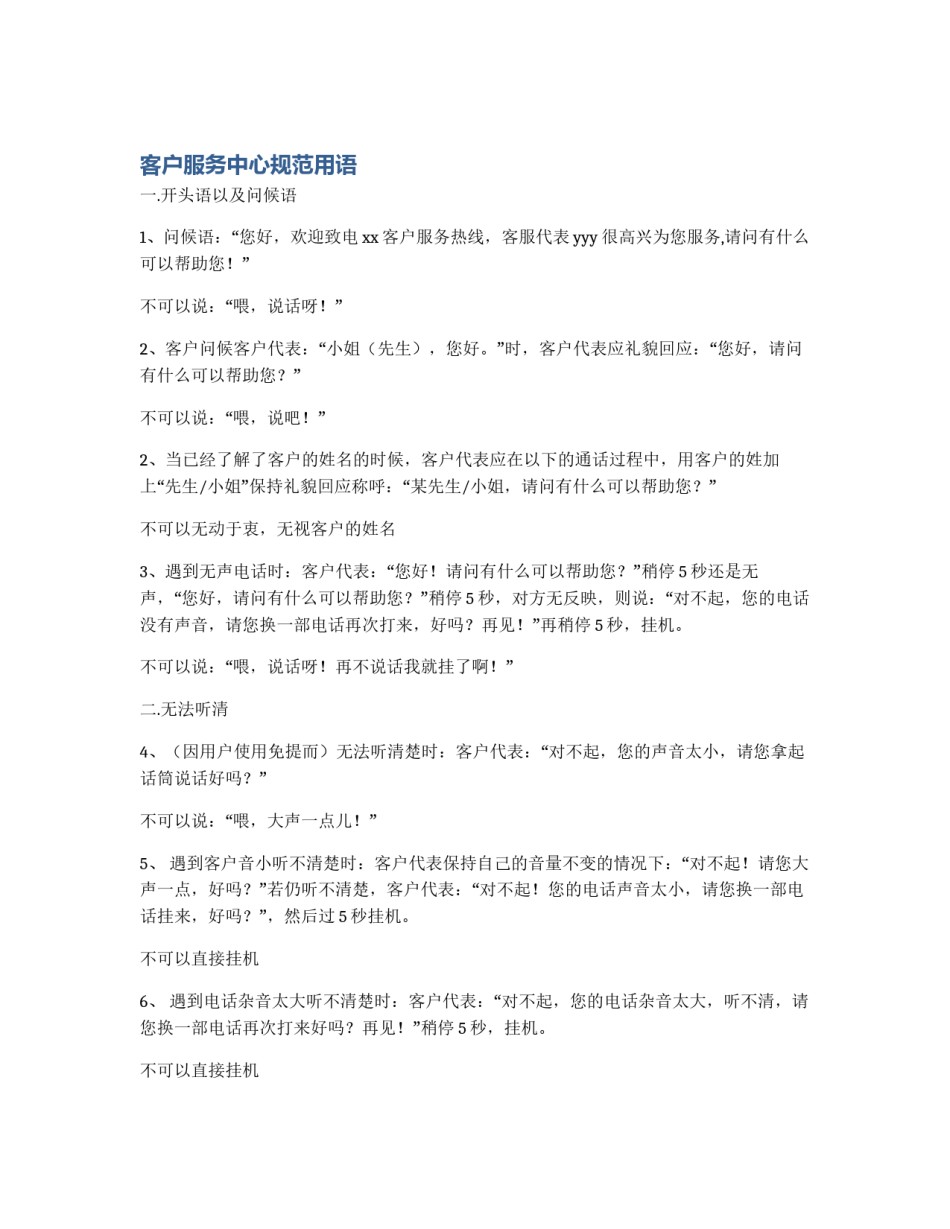 客户服务中心规范用语_第1页