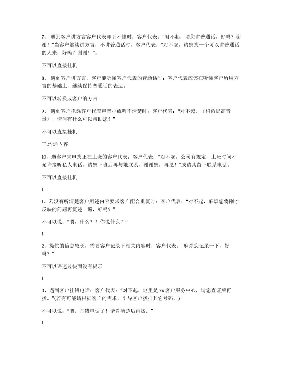 客户服务中心规范用语_第2页