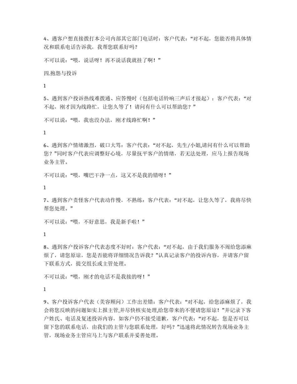客户服务中心规范用语_第3页