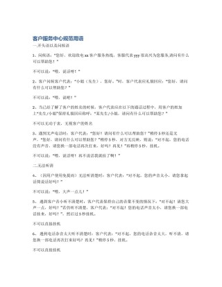 客户服务中心规范用语