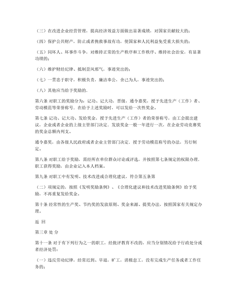 企业职工奖惩条例_第2页