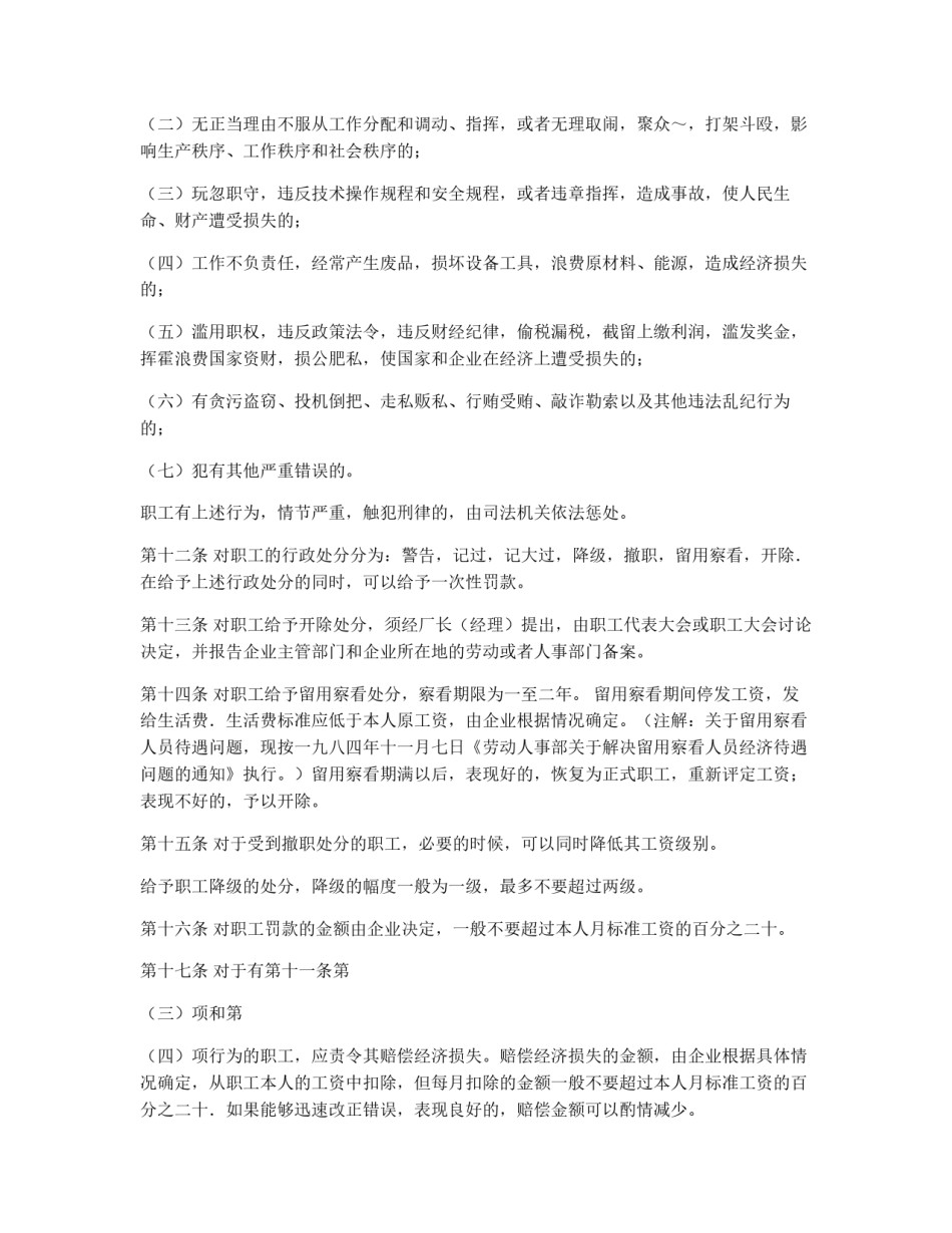 企业职工奖惩条例_第3页