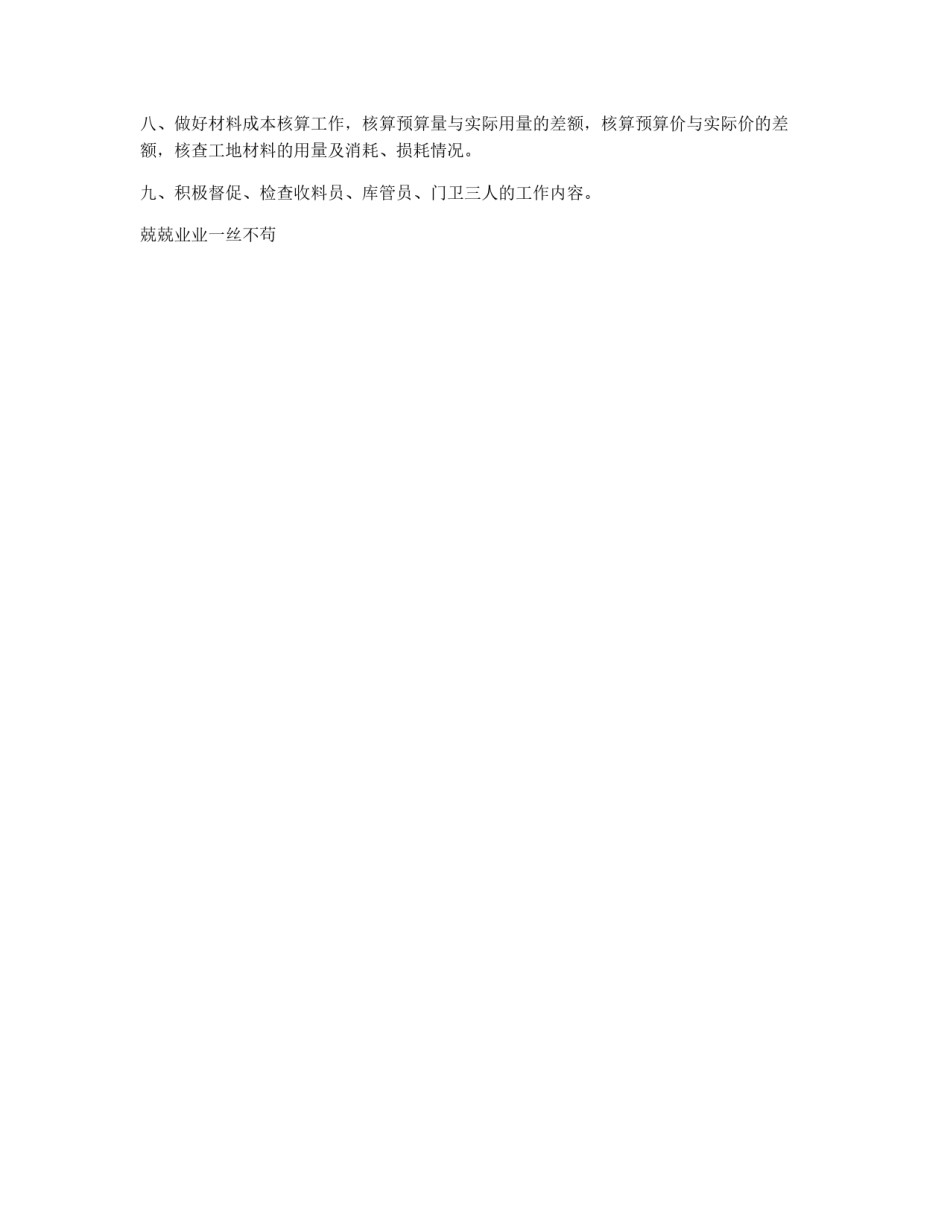 资料员岗位职责_第2页
