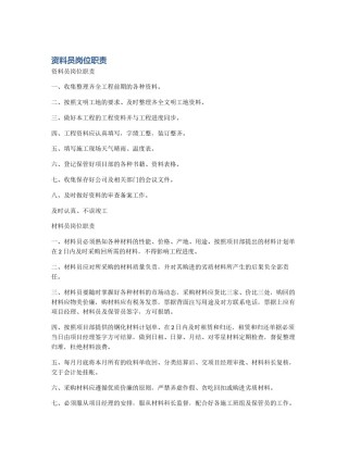 资料员岗位职责