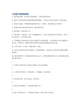 公司客户部规章制度
