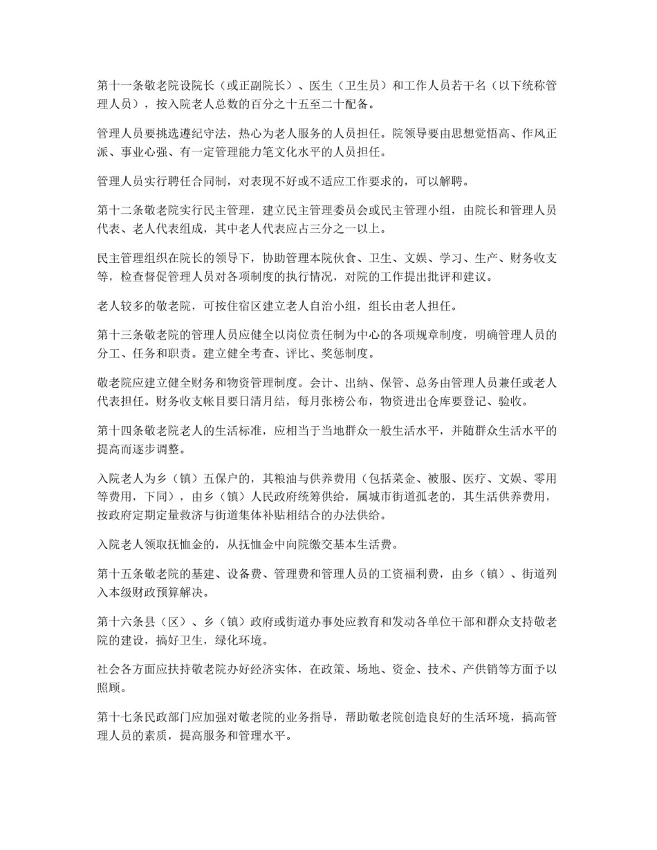敬老院管理制度_第2页