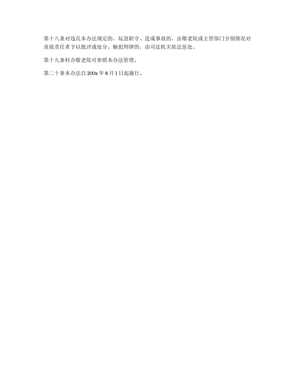 敬老院管理制度_第3页