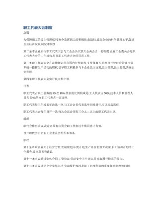 职工代表大会制度