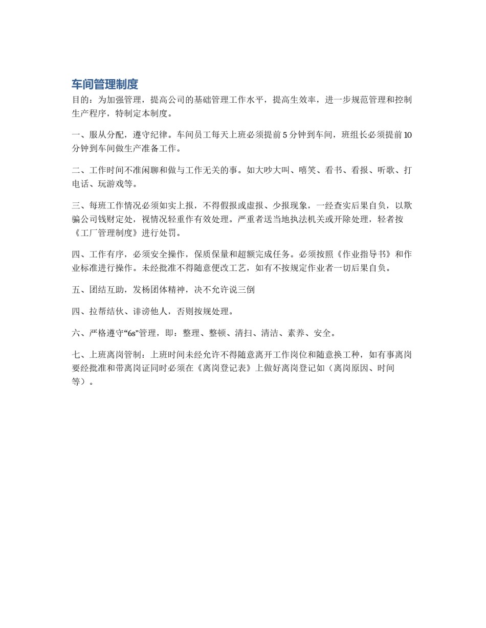 车间管理制度_第1页