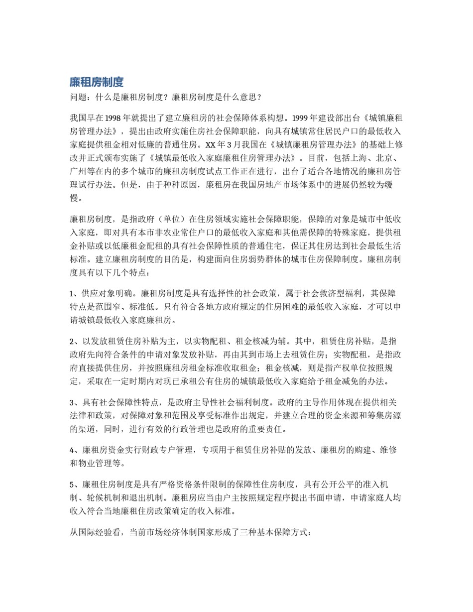 廉租房制度_第1页