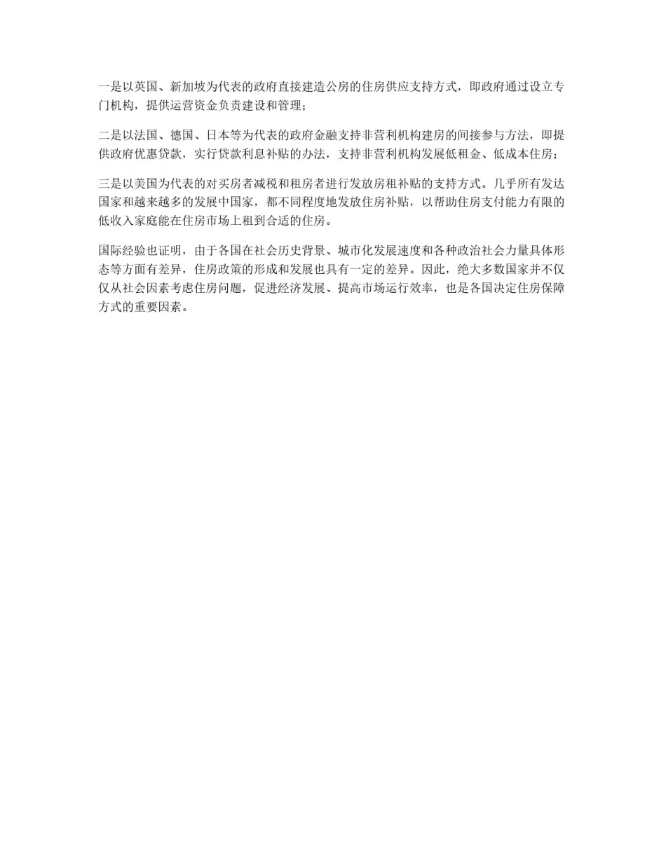 廉租房制度_第2页