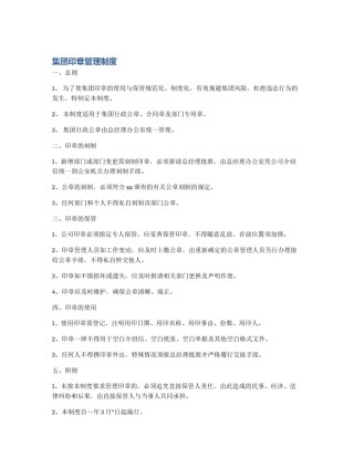 集团印章管理制度