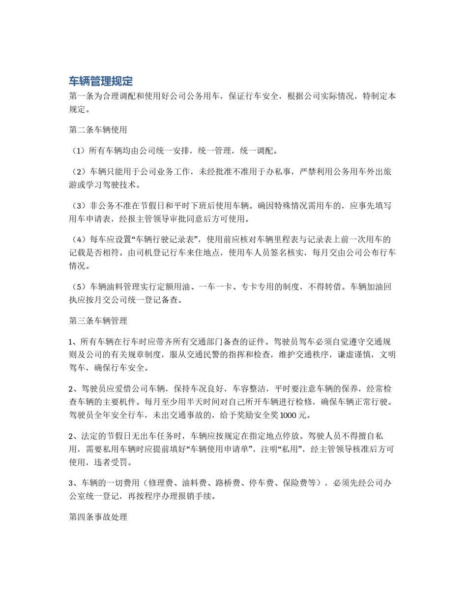 车辆管理规定_第1页