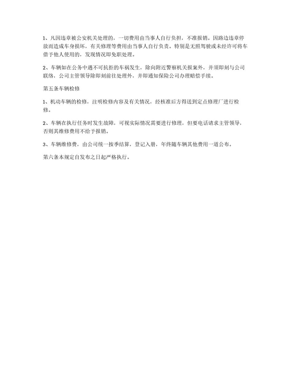 车辆管理规定_第2页