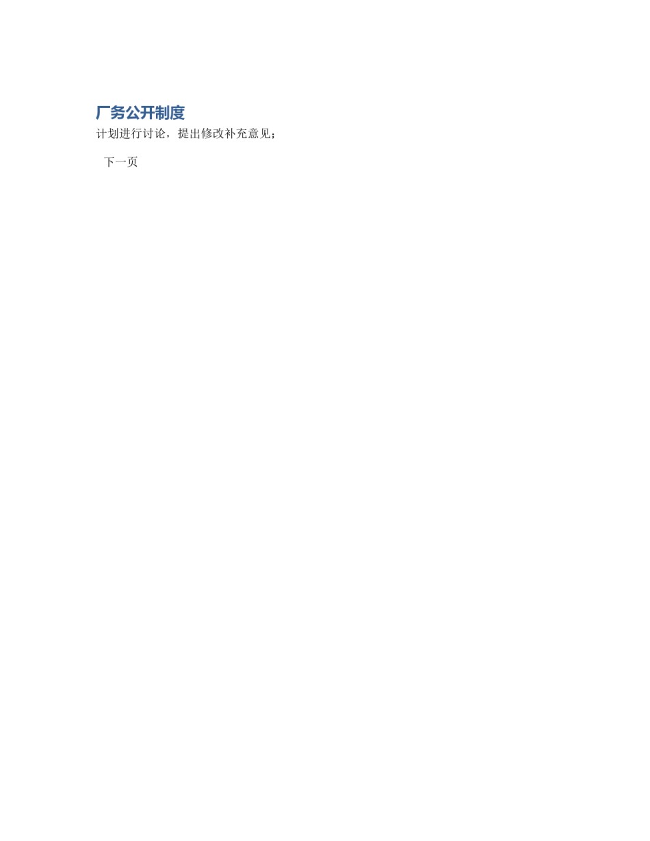 厂务公开制度_第1页