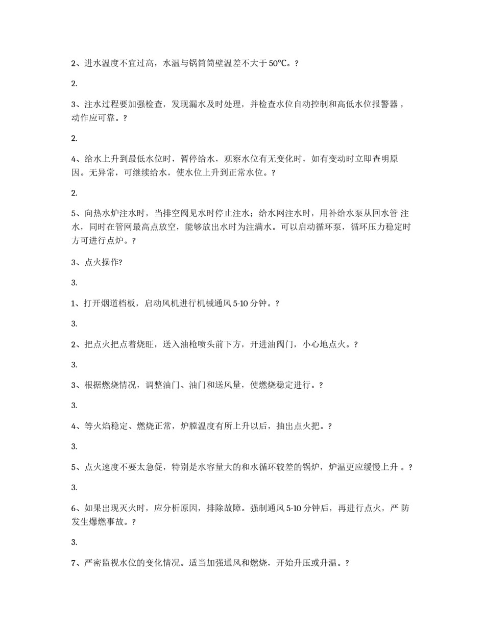 锅炉工安全操作规程_第2页