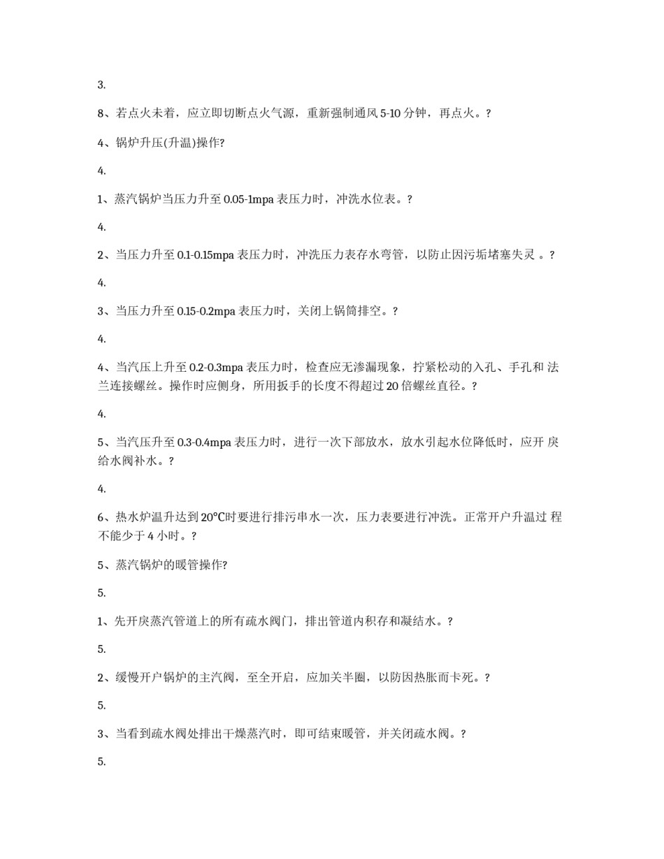 锅炉工安全操作规程_第3页