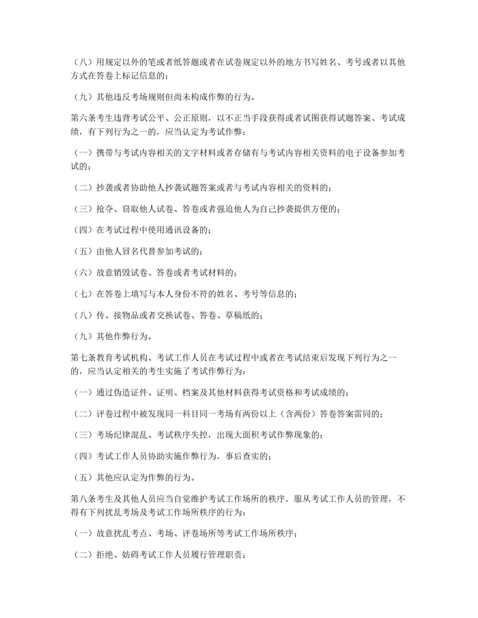 国家教育考试违规处理办法_第2页