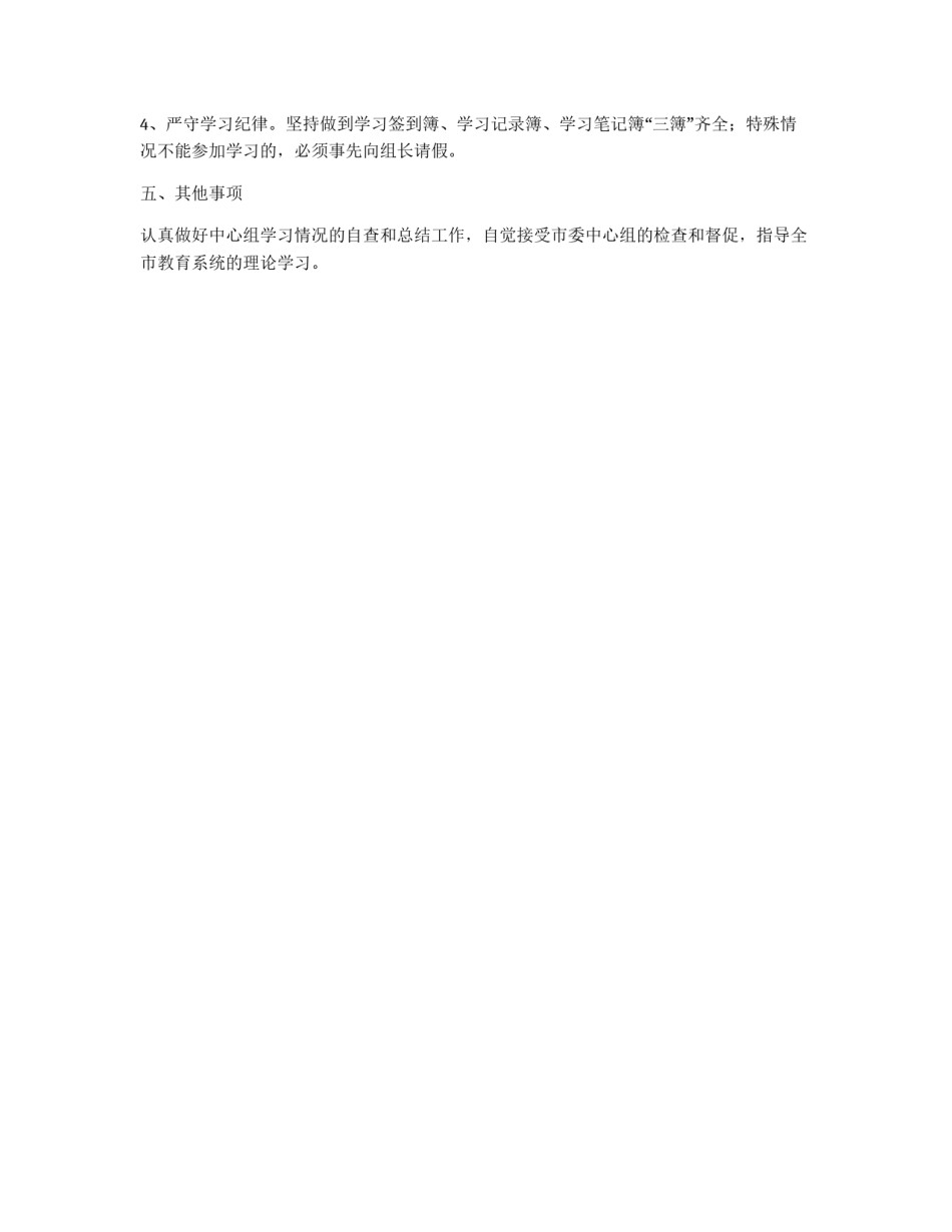 市教育局中心组理论学习制度_第2页